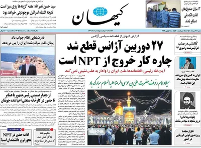روزنامه کیهان