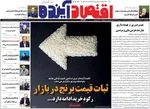صفحات نخست روزنامه‌های یکشنبه ۳ خرداد ۱۴۰۵