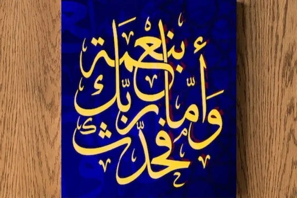 التحدث بنعمة الله