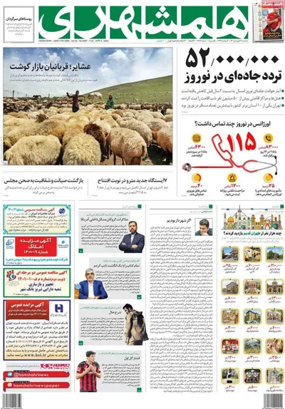 روزنامه همشهری