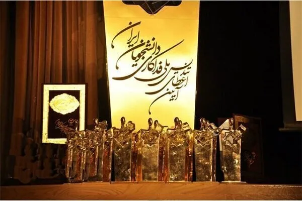 برگزاری چهاردهمین دوره اعطای تندیس ملی فداکاری