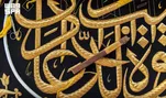 Confection de la Kiswa, un art éternel