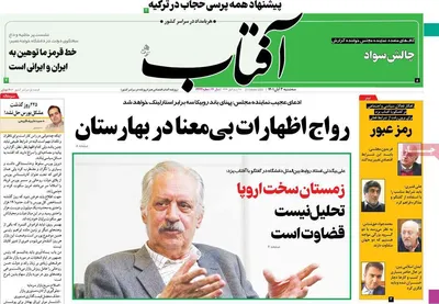 روزنامه آفتاب 