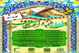 تمدید مهلت شرکت در مسابقات «نماز و اعتکاف» و «بصیرت علوی» در چهارمحال‌و‌بختیاری