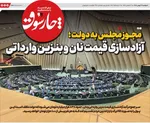 صفحات نخست روزنامه‌های ‌دوشنبه ۲۷ بهمن ۱۴۰۴