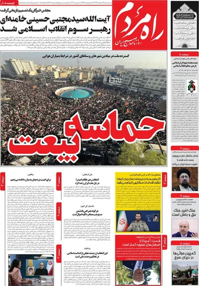 صفحات نخست روزنامه‌های ‌سه‌شنبه ۱۹ اسفند ۱۴۰۴