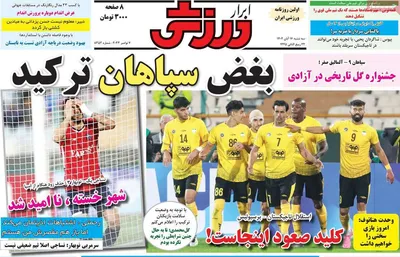 روزنامه ابرار ورزشی