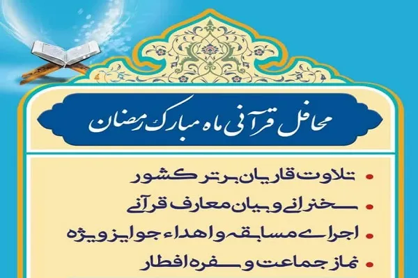 برپایی محافل قرآنی در حسینیه هدایت