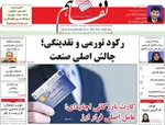 صفحه نخست روزنامه‌های یکشنبه ۲۵ آبان ۱۴۰۴
