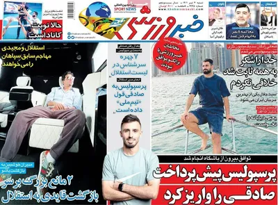 روزنامه خبر ورزشی