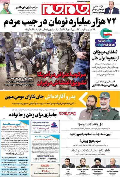 صفحات نخست روزنامه‌های دوشنبه ۶ بهمن ۱۴۰۴