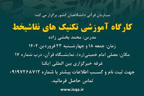 آموزش تکنیک‌های نقاشی‌خط در نمایشگاه قرآن