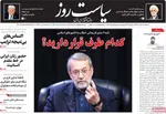 صفحات نخست روزنامه‌های ‌سه‌شنبه ۲۶ اسفند ۱۴۰۴