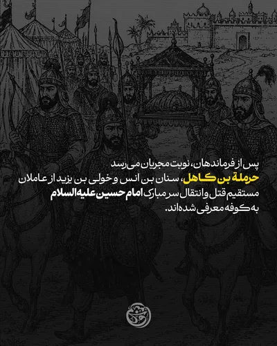 اشقیای کربلا