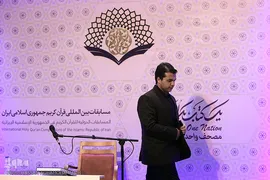 مرحله نیمه نهایی سی و ششمین دوره مسابقات بین‌المللی قرآن کریم در هتل همای تهران