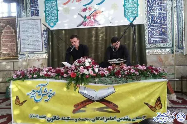 عکس | محفل جزءخوانی قرآن در امامزادگان محمد و سکینه‌خاتون(ع)