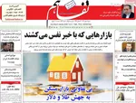 صفحات نخست روزنامه‌های شنبه ۱۱ بهمن ۱۴۰۴
