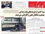 صفحه نخست روزنامه‌های ‌شنبه ۲۹ آذر ۱۴۰۴