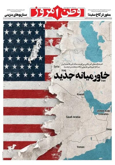 صفحات نخست روزنامه‌های چهارشنبه ۷ مرداد ۱۴۰۵