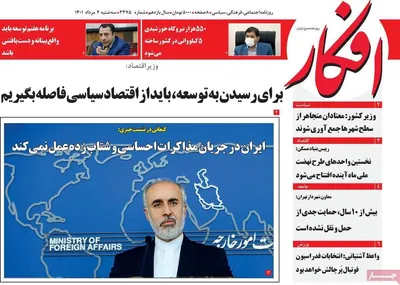 روزنامه افکار