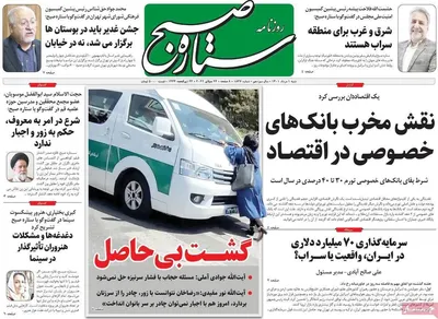 روزنامه ستاره صبح