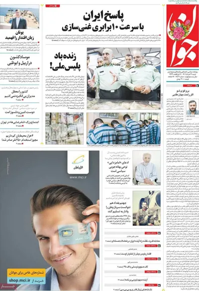 روزنامه جوان