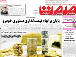 صفحه نخست روزنامه‌های یکشنبه ۹ شهریور ۱۴۰۴