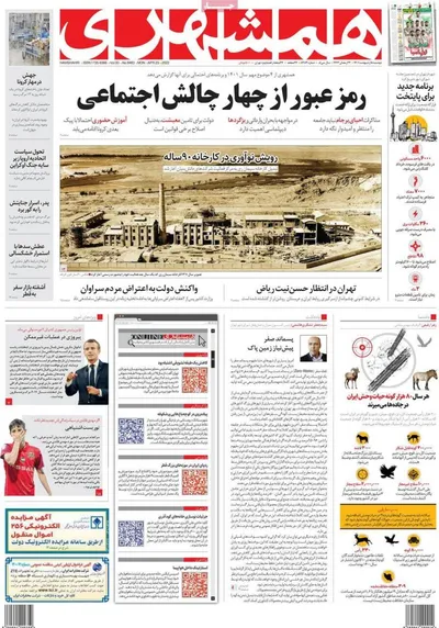 روزنامه همشهری