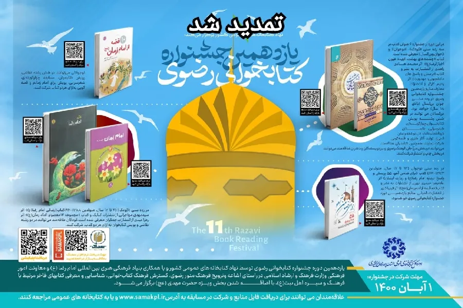 مهلت شرکت در جشنواره کتابخوانی رضوی در چهارمحال‌وبختیاری تمدید شد