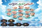 مراسم اربعین شهدای اقتدار در میاندوآب برگزار می‌شود