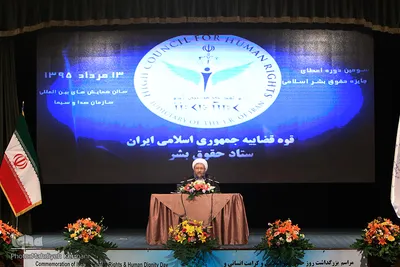 همایش سومین جایزه حقوق بشر اسلامی