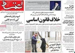 روزنامه اعتماد