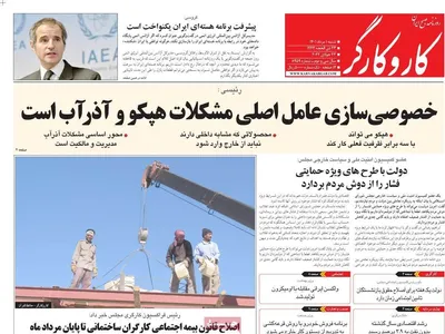 روزنامه کاروکارگر