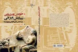 کتاب «خوانش بوطیقایی» روانه بازار نشر شد