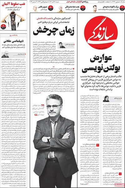 روزنامه سازندگی