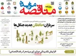 صفحه نخست روزنامه‌های چهارشنبه ۵ آذر ۱۴۰۴