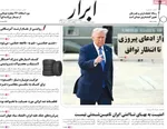 صفحات نخست روزنامه‌های شنبه ۱۹ اردیبهشت ۱۴۰۵