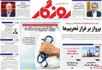 صفحه نخست روزنامه‌های ‌سه‌شنبه ۹ دی ۱۴۰۴