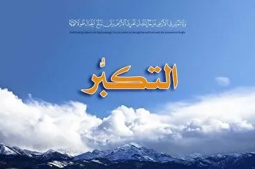 Məğrurluq və təkəbbür
