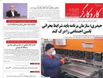 صفحه نخست روزنامه‌های چهار‌شنبه ۷ آبان ۱۴۰۴