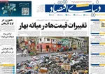 صفحات نخست روزنامه‌های سه‌شنبه ۱۲ خرداد ۱۴۰۵