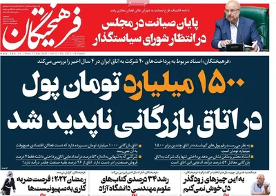 روزنامه فرهیختگان