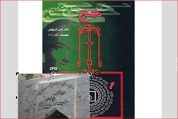 شریعتی؛ متفکری ضد ظلم و تأثیرگذار در اندونزی/ «حج» کتابی بی‌تکرار