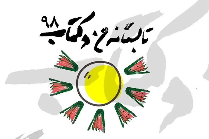 آغاز طرح تخفیف تابستانه انتشارات انقلاب اسلامی