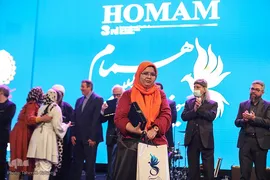 اختتامیه سومین جشنواره بین‌المللی همام ویژه هنرمندان توانیاب