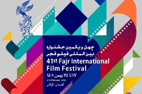 آغاز اکران فیلم‌های جشنواره فجر در گلستان