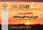 صفحات نخست روزنامه‌های دوشنبه ۷ اردیبهشت ۱۴۰۵