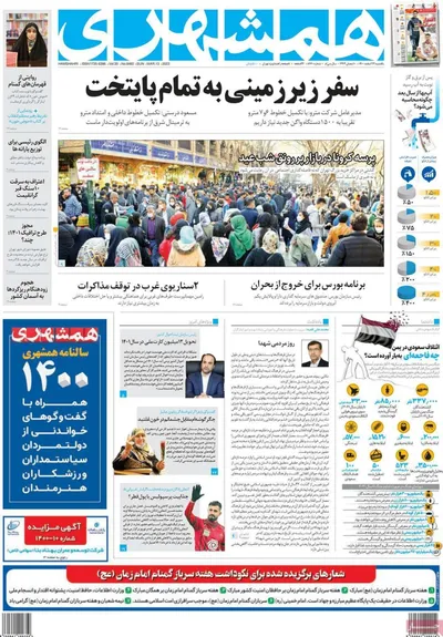 روزنامه همشهری