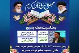 محفل انس با قرآن در تربت حیدریه برگزار می‌شود