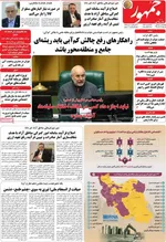 صفحه نخست روزنامه‌های دوشنبه ۳۰ تیر ۱۴۰۴